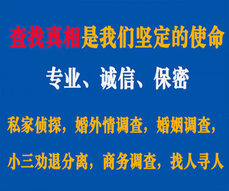 利州私家侦探哪里去找？如何找到信誉良好的私人侦探机构？